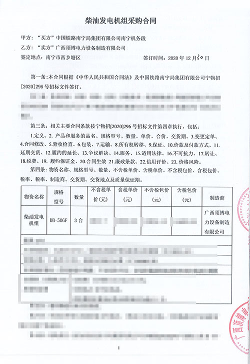 中国铁路南宁局集团有限公司南宁机务段订购3台防雨棚50KW柴油发电机组