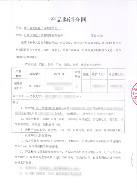 捷报频传!南宁景春机电工程有限公司与我司签订200kw柴油发电机组