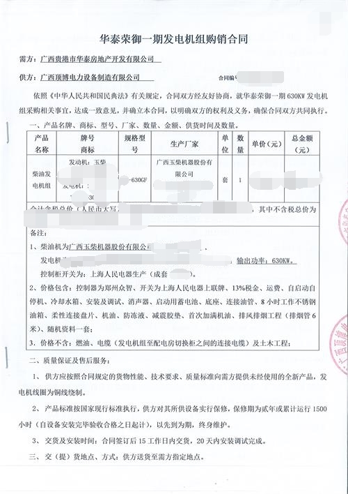 广西贵港市华泰房地产开发有限公司签订玉柴国三630KW柴油发电机组 