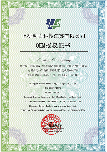 2026 上研动力 OEM授权证书