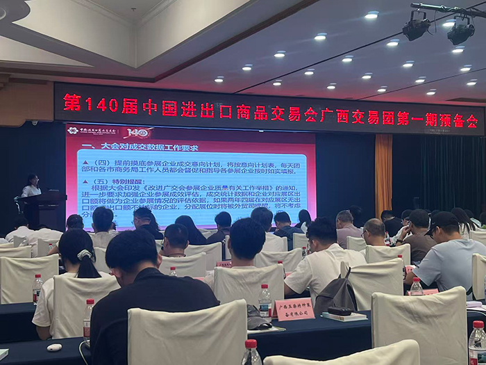 广西顶博发电机组制造有限公司参加第140届广交会广西交易团第一期预备会