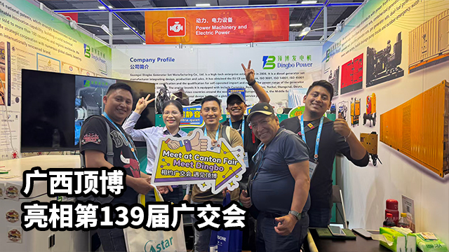 广西顶博,亮相第139届广交会1